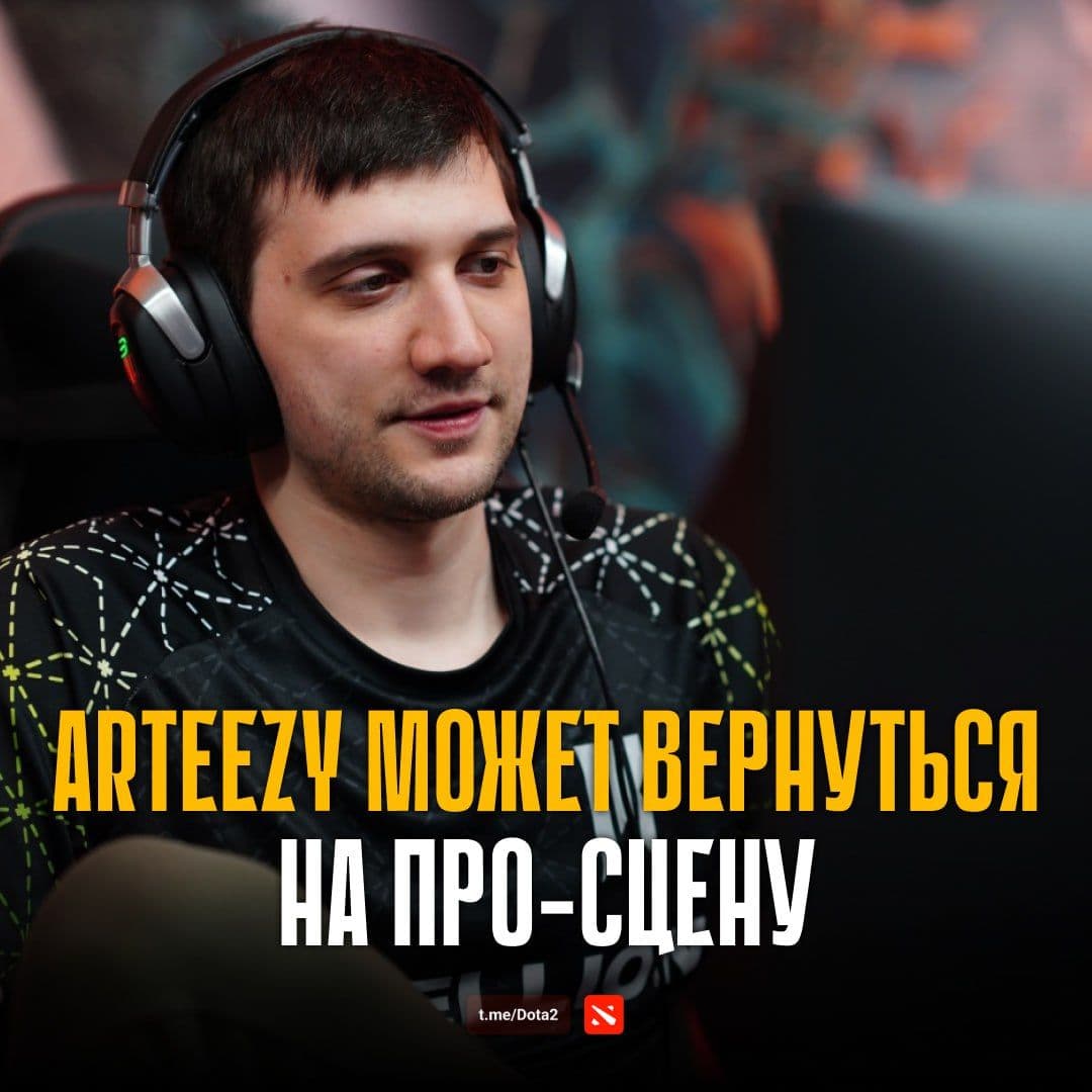 Артур намекает на возвращение в Dota 2: планирует марафон на Twitch и переезд в Европу