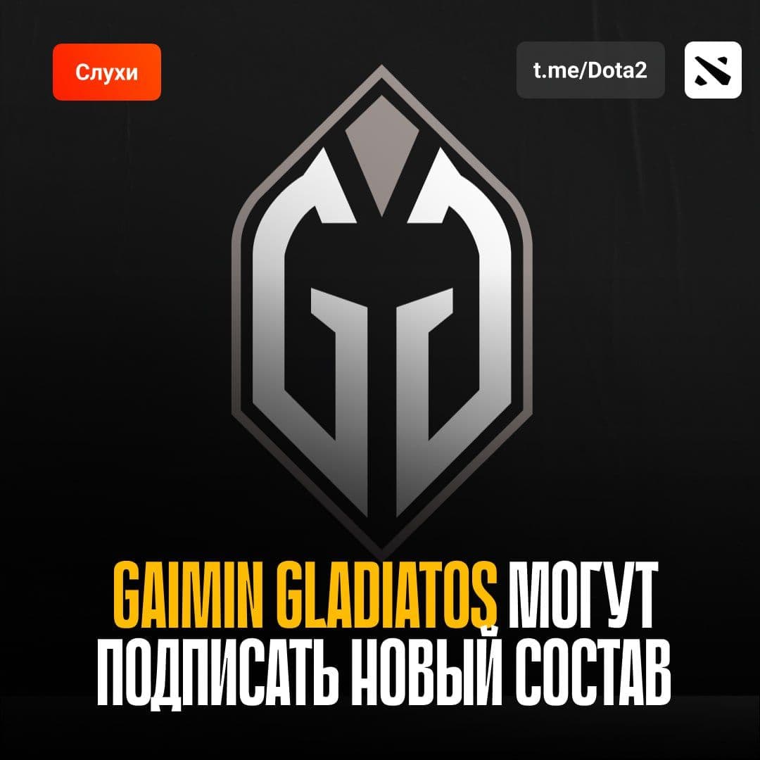 Gaimin Gladiators намекают на новый состав в Dota 2