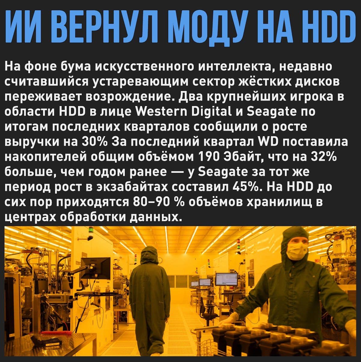 Рост спроса на HDD: как ИИ изменил рынок накопителей