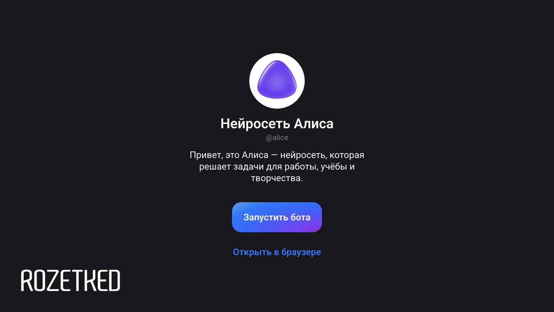 «Яндекс» интегрирует «Алису» в Telegram: новый функционал и возможности