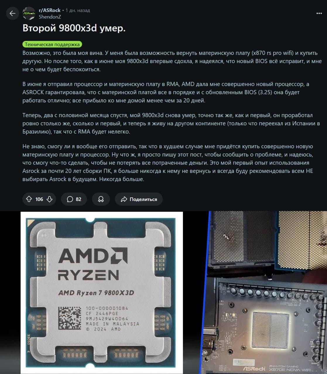 Пользователь Reddit обвинил материнскую плату ASRock X870 RS Pro WiFi в выходе из строя двух процессоров Ryzen 9 5800X3D