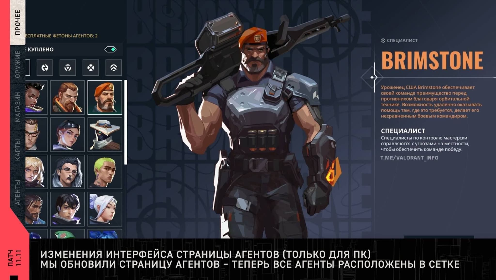 Обновление интерфейса агентов в Valorant: что изменилось в патче 11.11