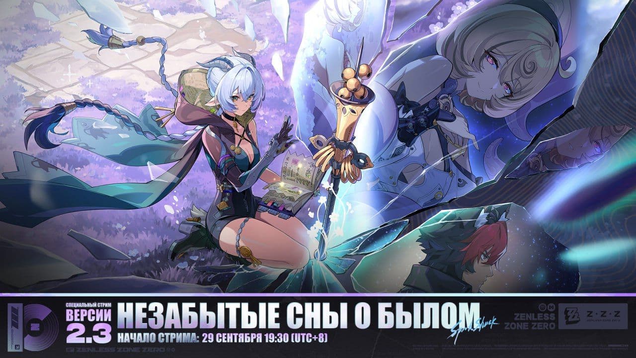 Zenless Zone Zero анонсировал специальный стрим версии 2.3 «Незабытые сны о былом»