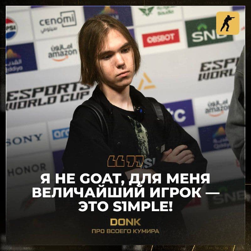 Донк назвал своего кумира в мире киберспорта