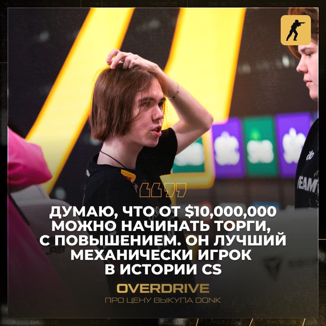 Сенсационная цена за игрока CS 2: $10,000,000 за donk!