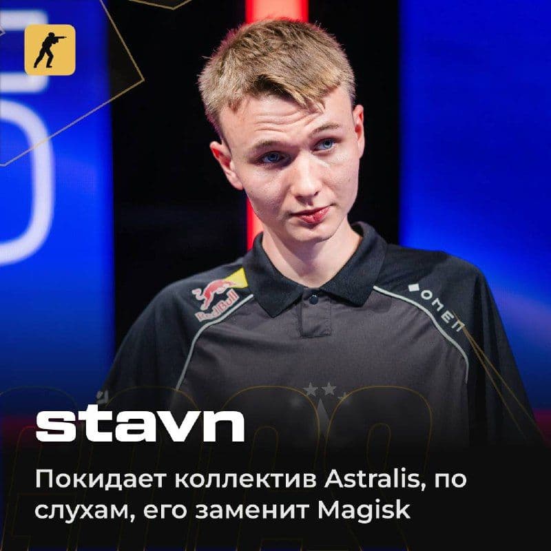 Astralis расстаются с stavn: изменения в составе команды