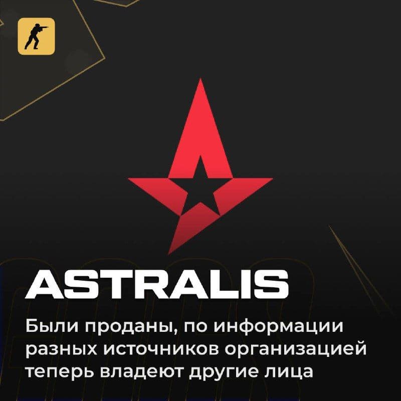 Astralis переходит под новое руководство: детали сделки остаются неизвестными