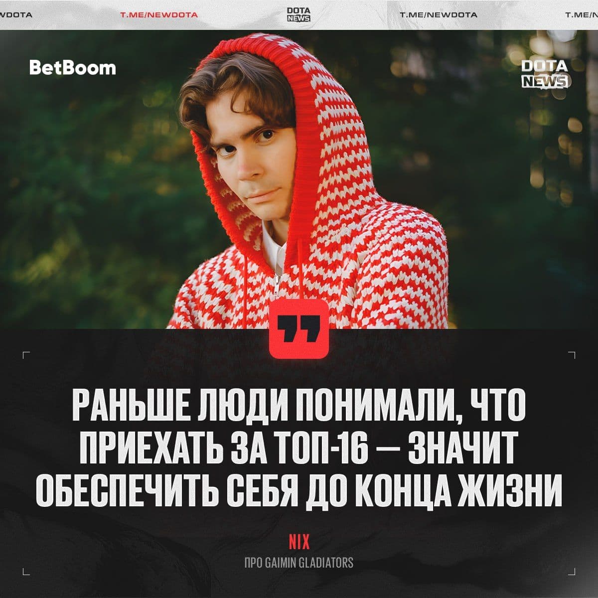 Nix покидает состав команды на The International: исторический момент в Dota 2