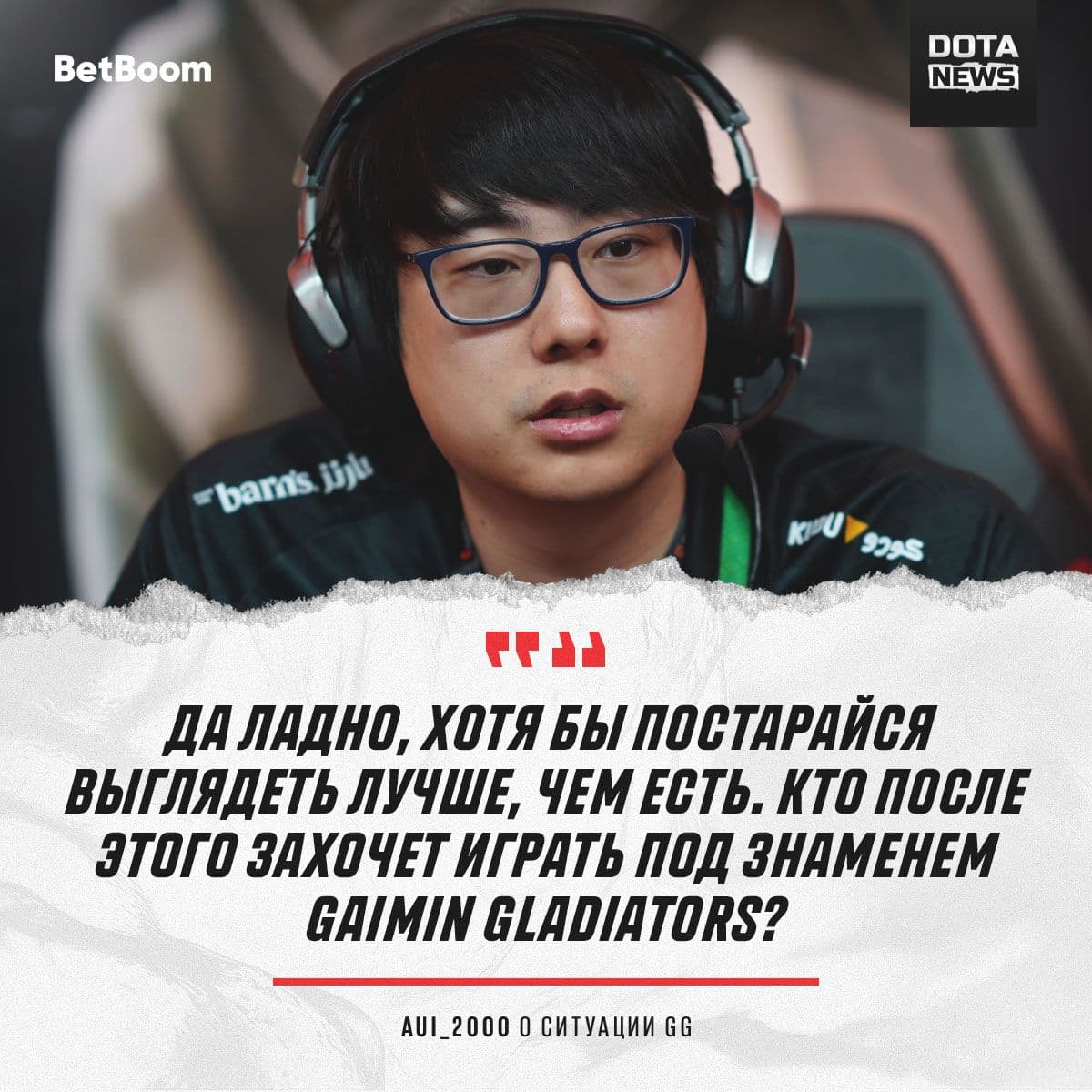 Тренер Team Falcons выразил мнение о завершении эпохи Gaimin Gladiators в Dota 2