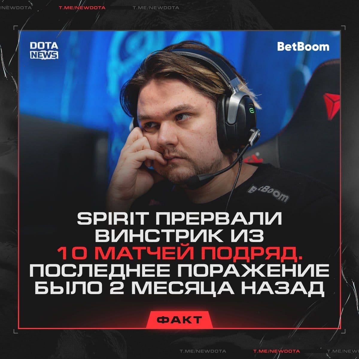 Team Spirit прерывает впечатляющую серию побед в Dota 2
