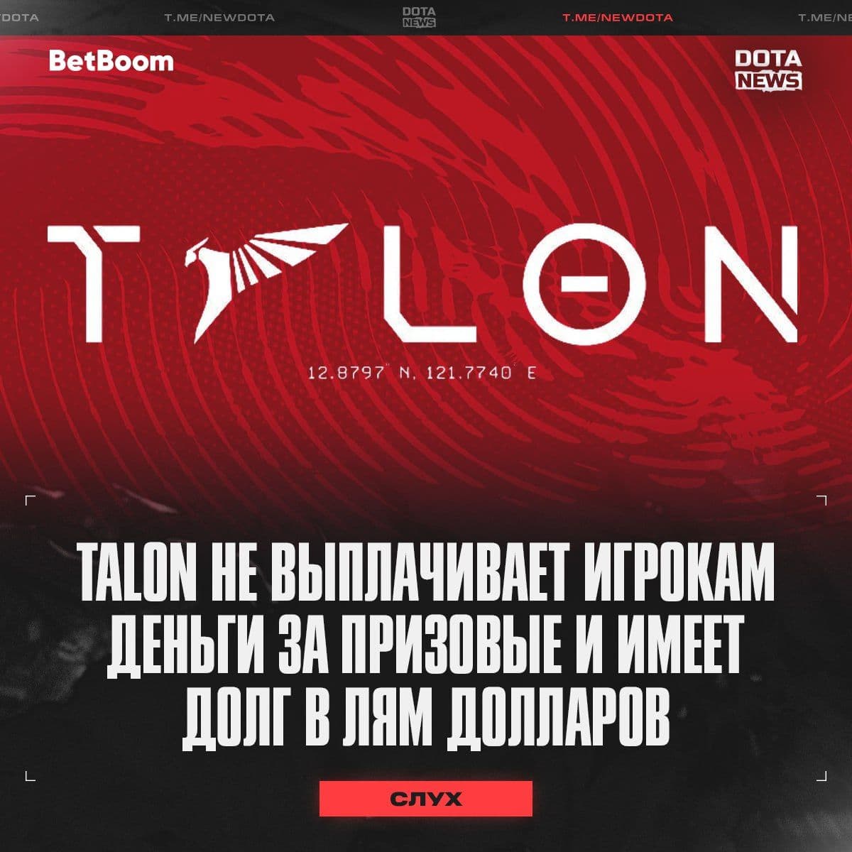 Финансовые проблемы Talon Esports: обвинения в невыплате долгов и призовых