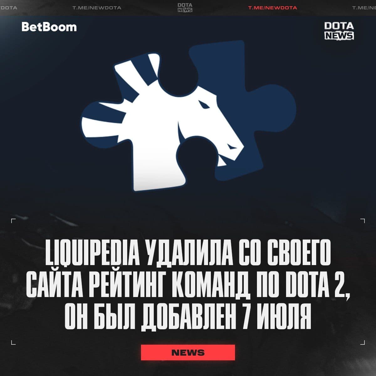 Liquipedia представляет новый рейтинг команд по Dota 2 и благодарит сообщество за участие в бета-тестировании