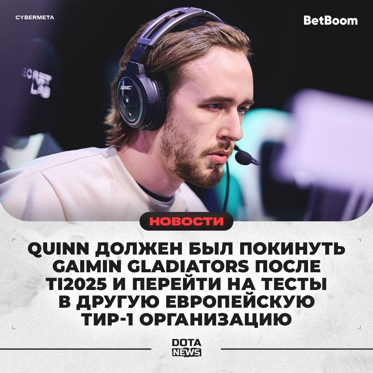 Gaimin Gladiators готовится к изменениям: Сисич планирует уход после The International 2025
