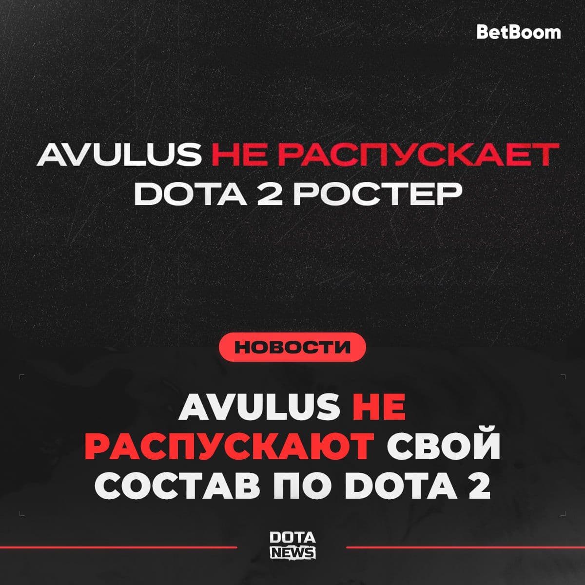 Изменения в составе команды AVULUS: уход СМщика и сохранение ключевых игроков