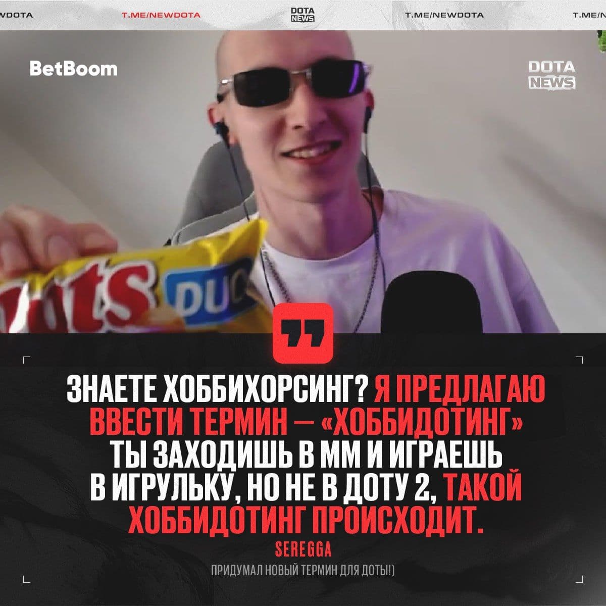 Новый термин в мире Dota 2: Хоббидотинг и его влияние на сообщество