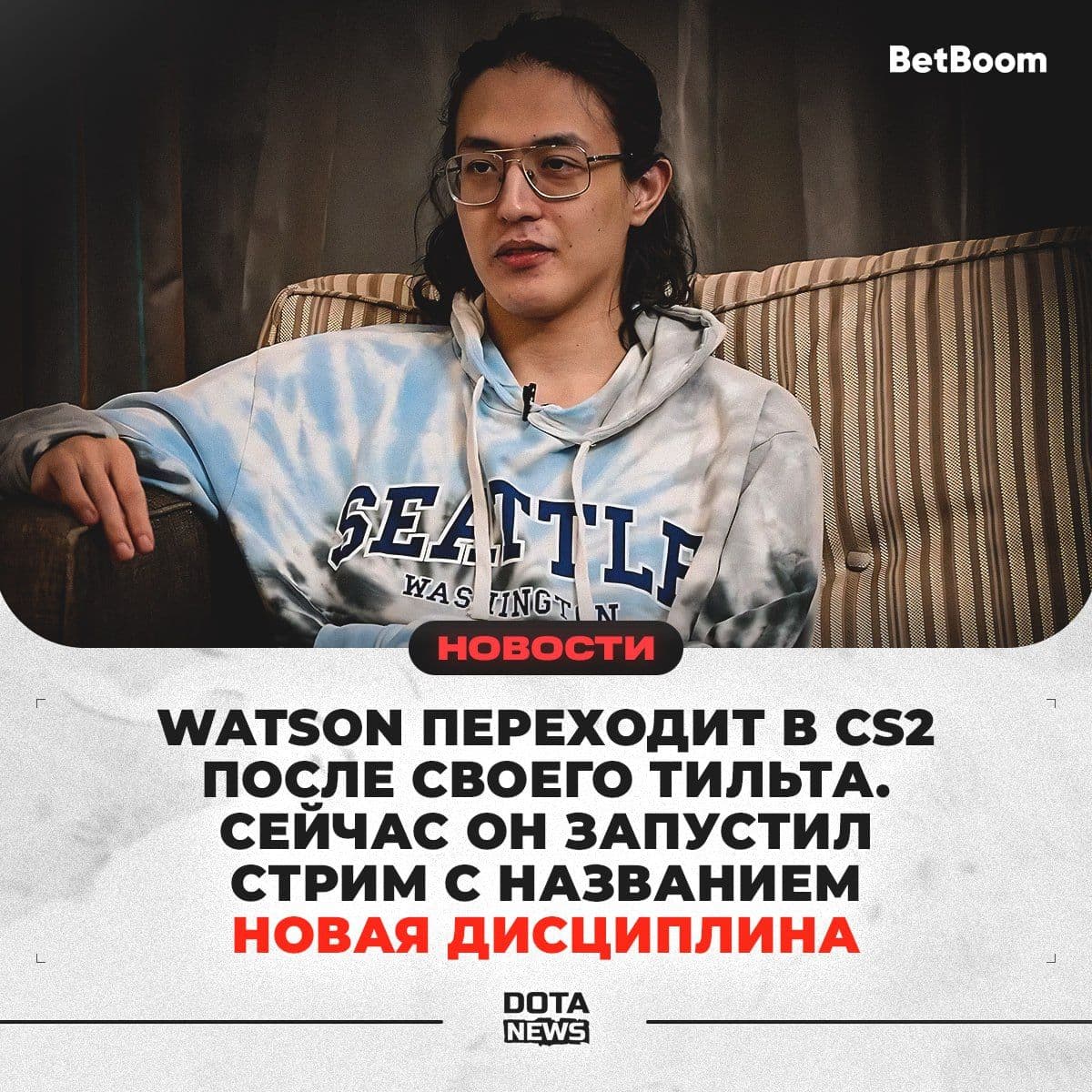 Ватсон делает неожиданный выбор: переход в Counter-Strike 2