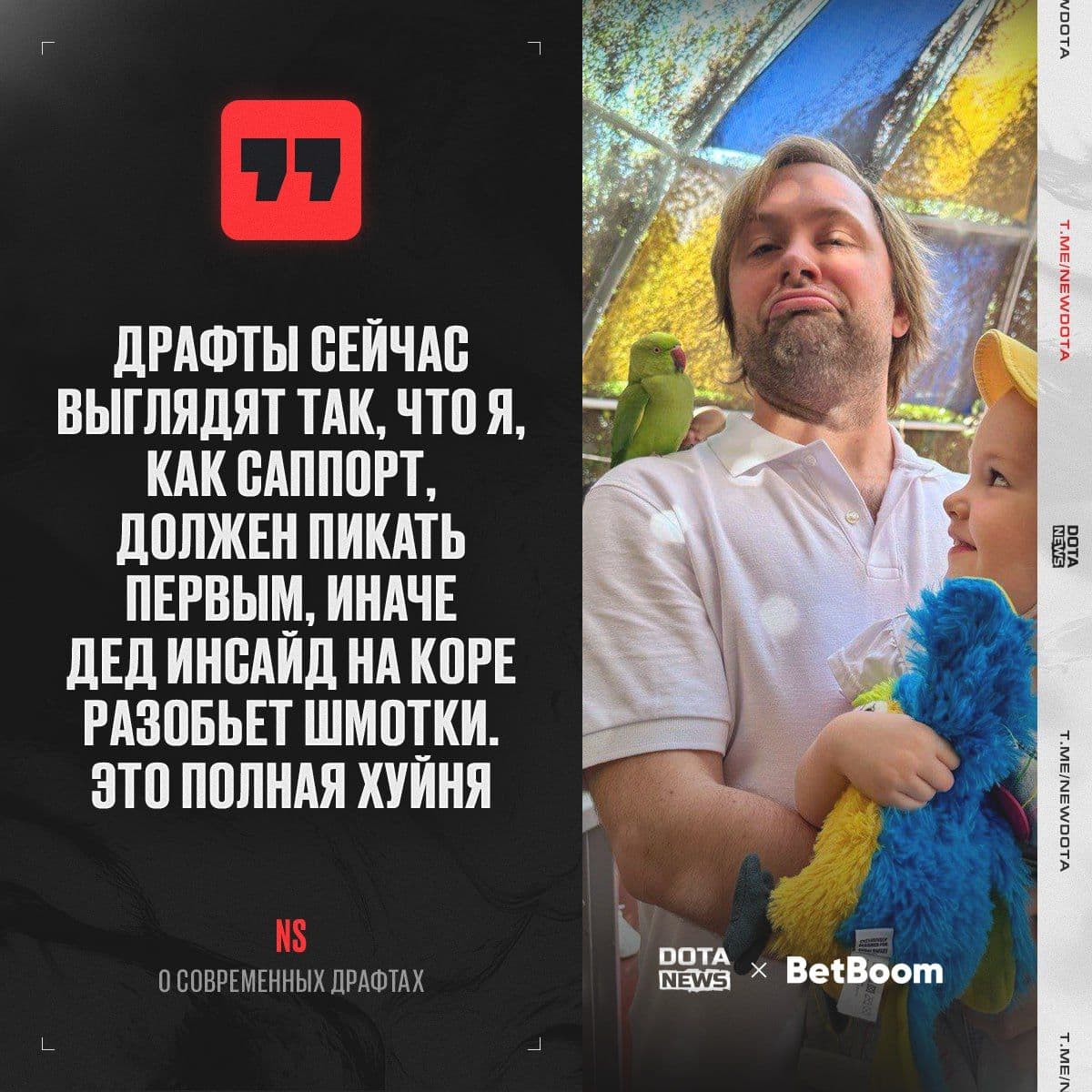 NS раскритиковал современные драфты в Dota 2 и предложил радикальные изменения