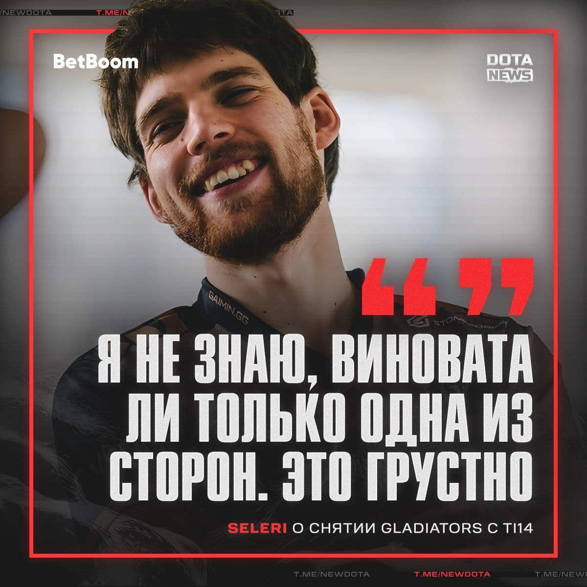 Seleri поделился мыслями о ситуации с Gaimin Gladiators