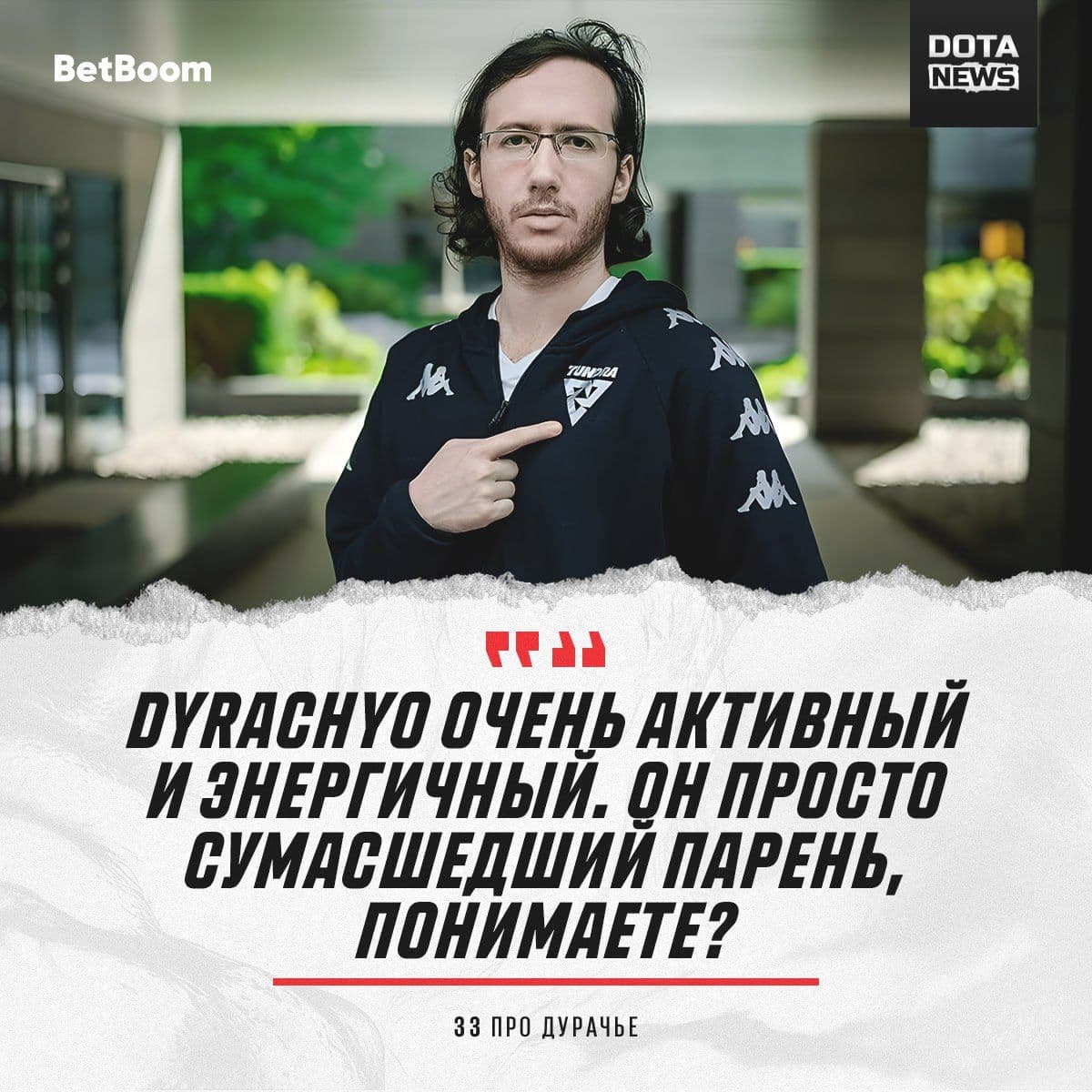 Dyrachyo и Crystallis: энергия и стратегия в команде Dota 2
