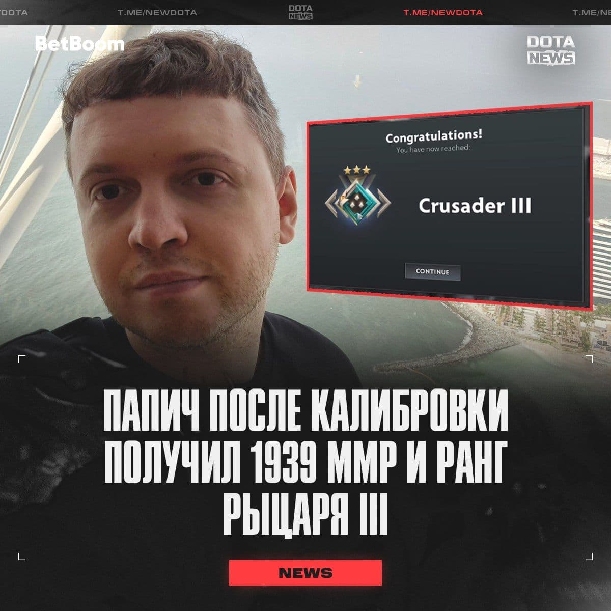 Папич достигает впечатляющего результата — 2000 MMR в Dota 2