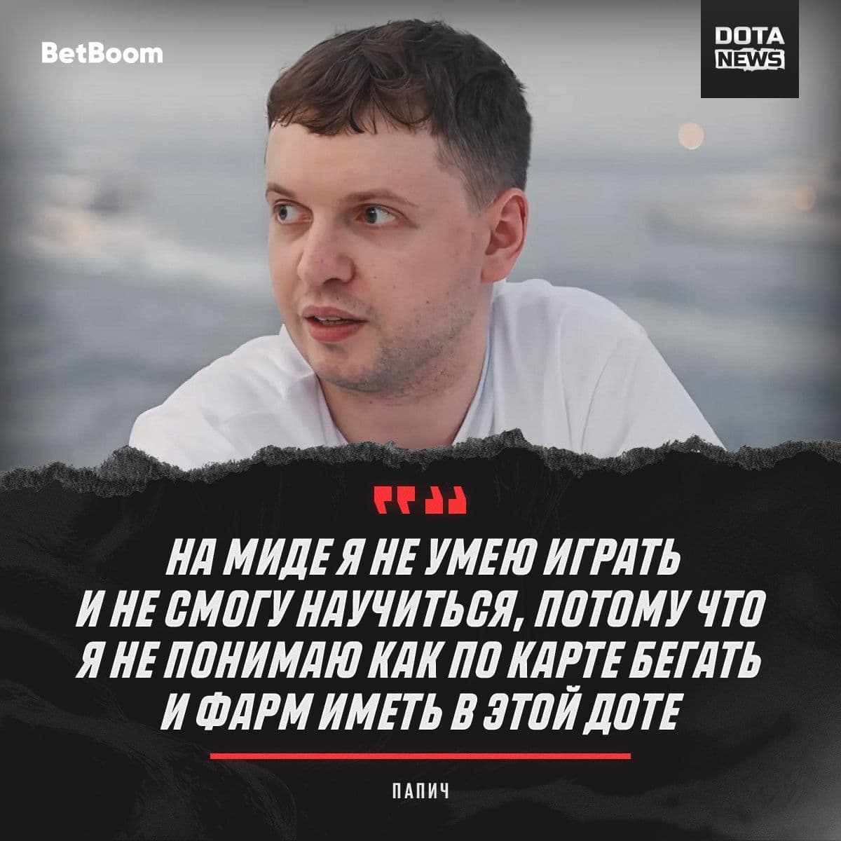 Известный игрок Dota 2 выразил свое отношение к ролям в игре