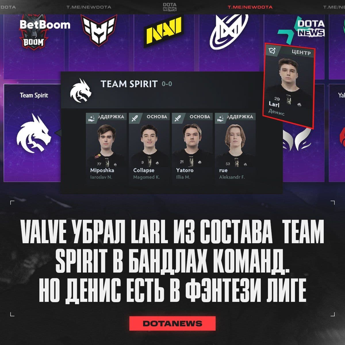 LARL не примет участие в The International: неожиданные изменения в составе Team Spirit