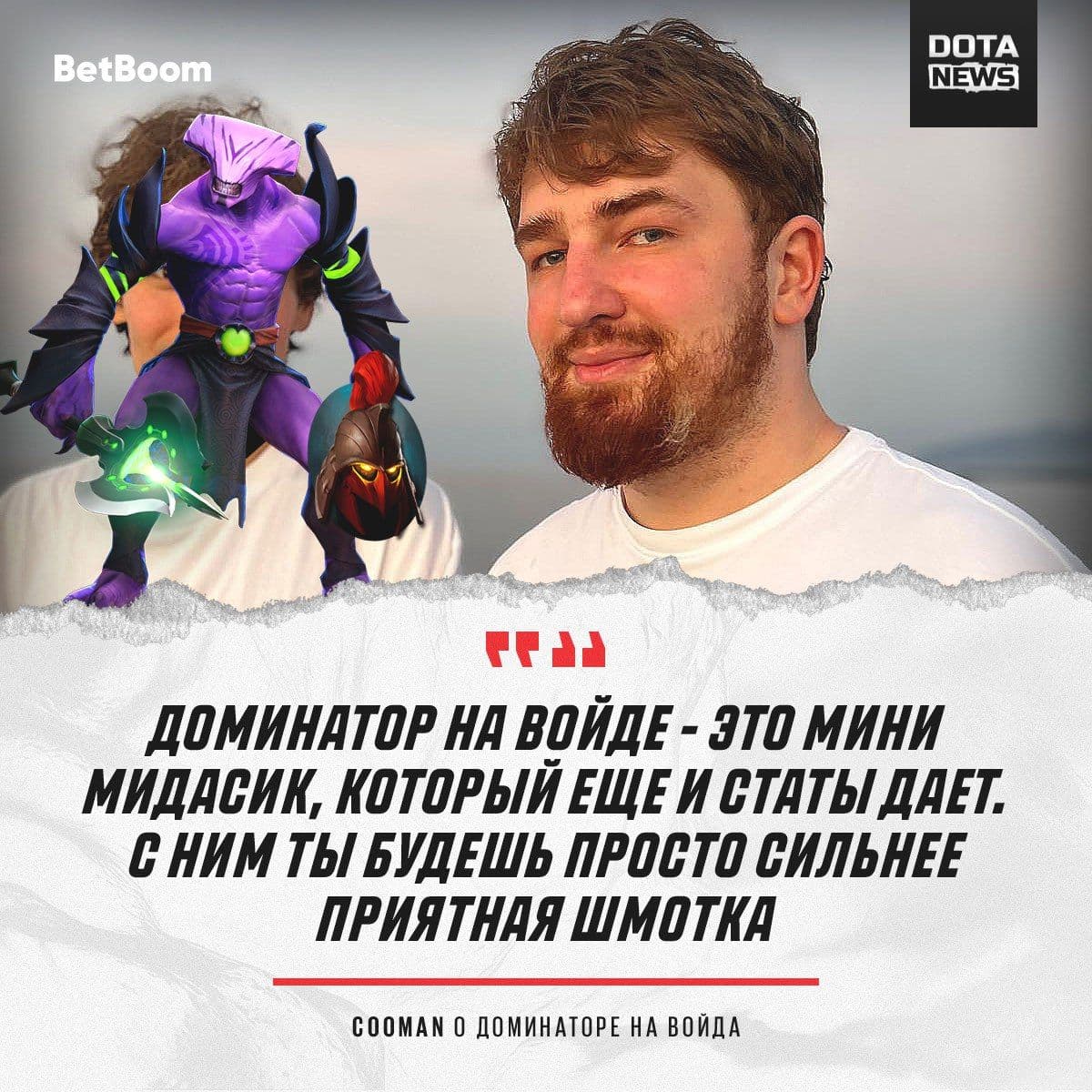 Cooman раскрыл секреты эффективного использования Доминатора на Войде