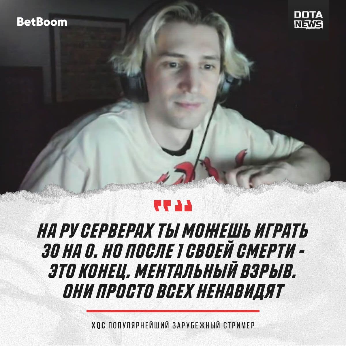 Популярный стример выразил мнение о СНГ-дотерах