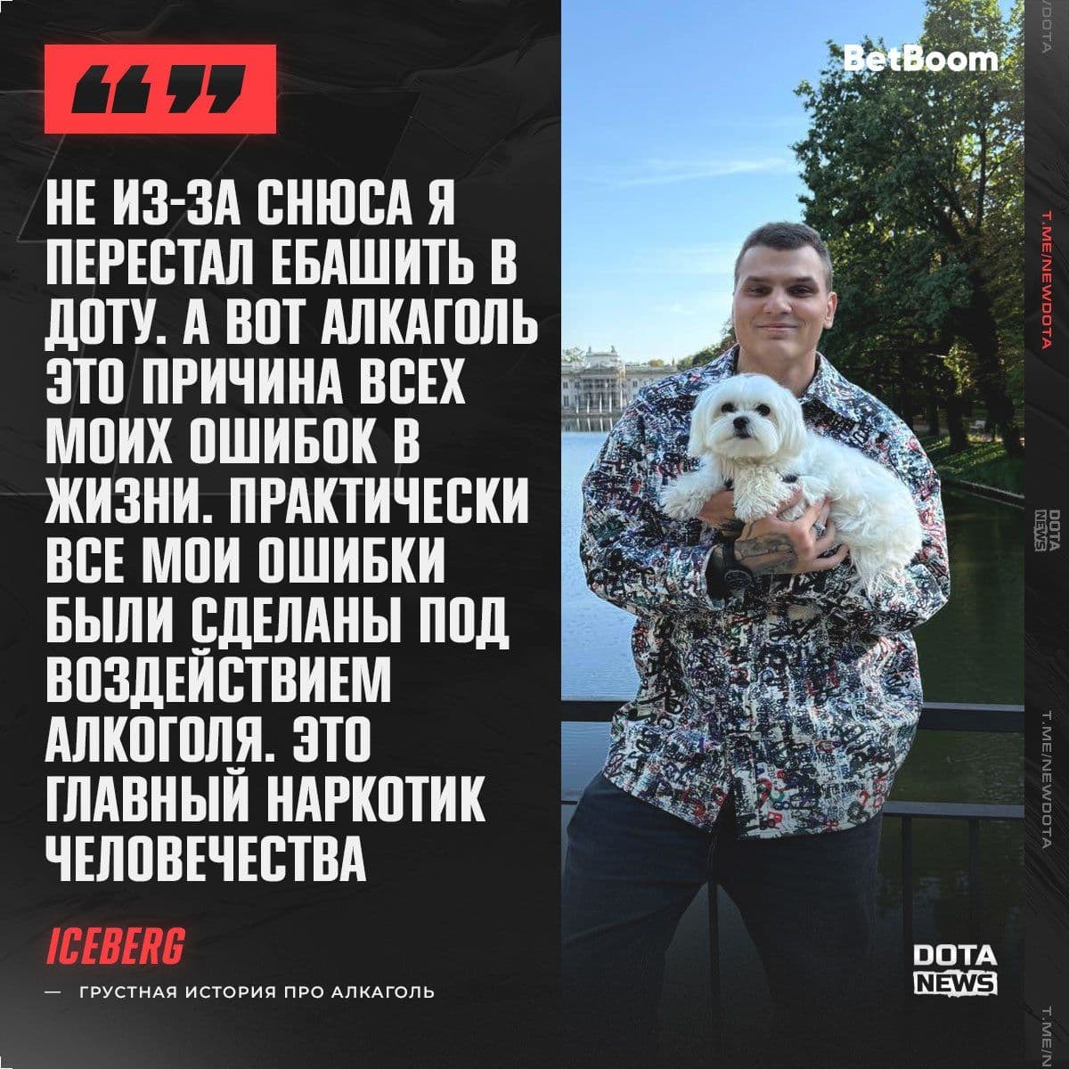 Iceberg делится важным посланием о вреде алкоголя