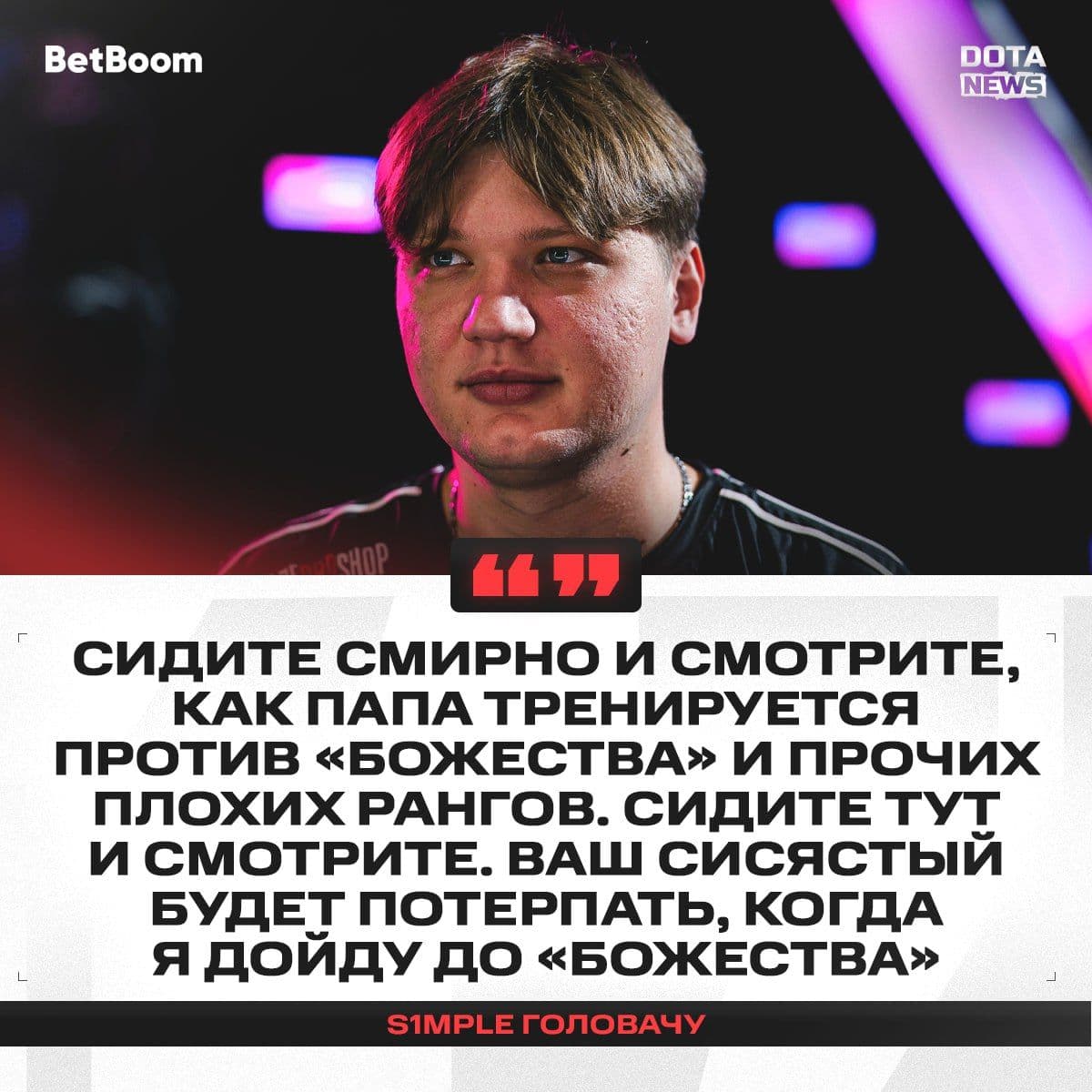 Симпл демонстрирует мастерство игры на Головаче в Dota 2