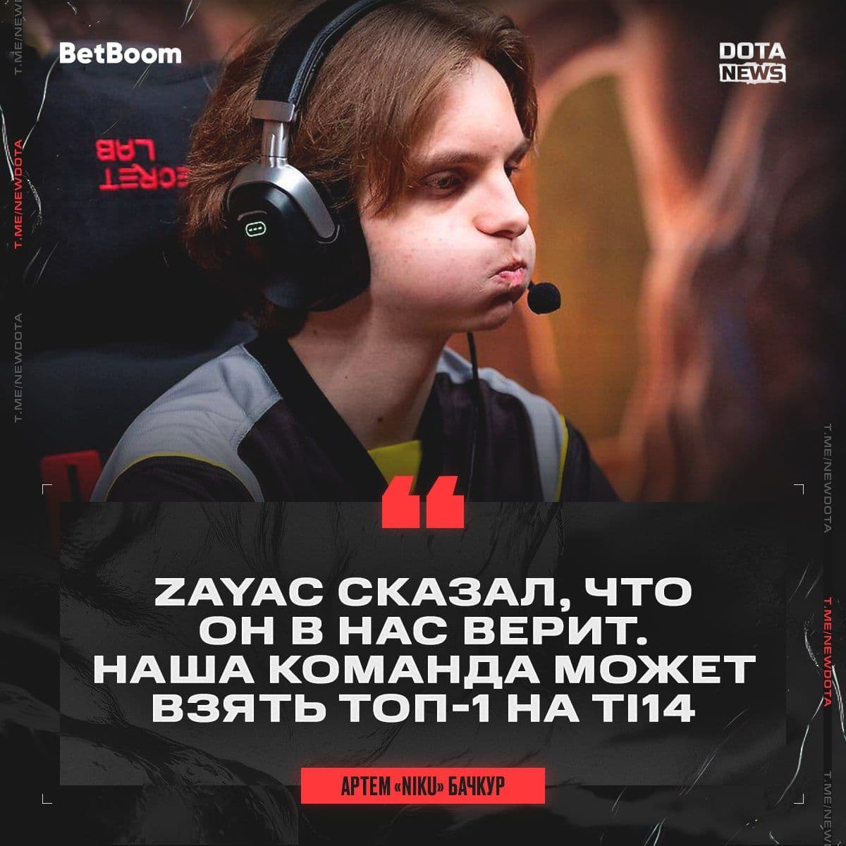 Niku из Natus Vincere поделился ожиданиями от The International 14