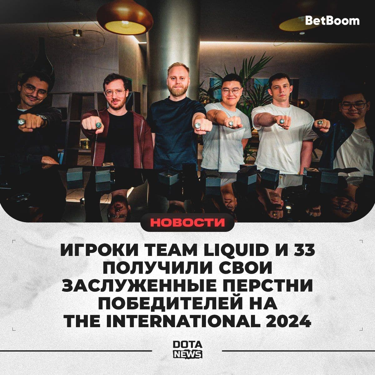 Игроки Team Liquid и 33 получили заслуженные награды за победу на The International