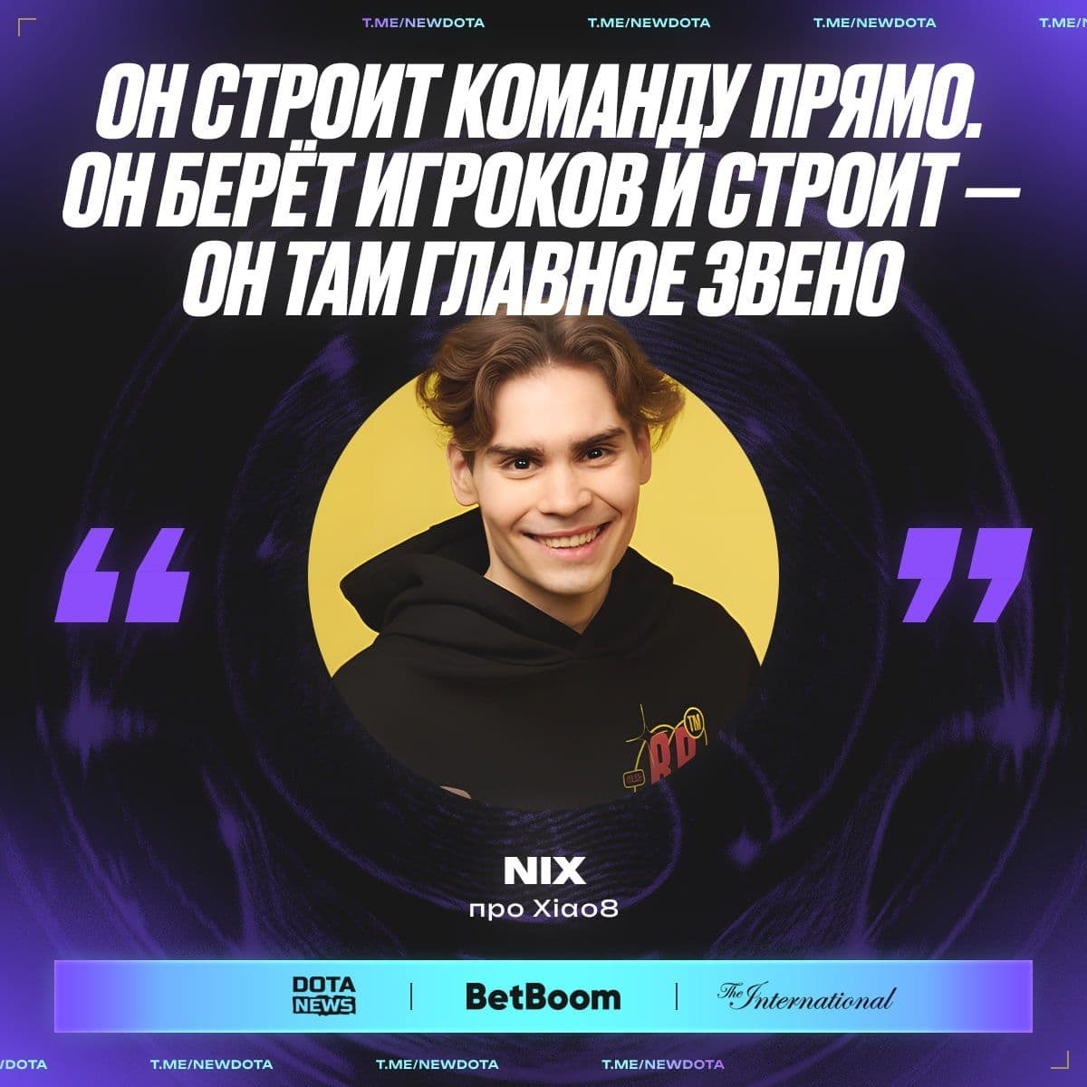 Nix раскрыл секреты успеха китайских команд в Dota 2
