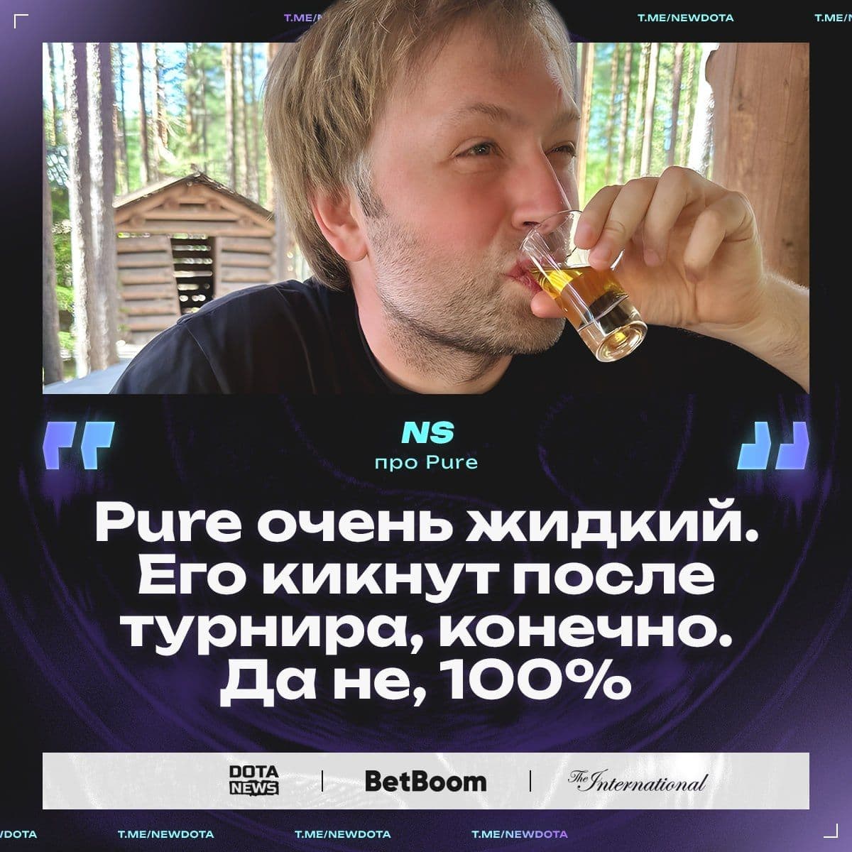 PURE завершает свою историю: NS раскрывает финальные детали