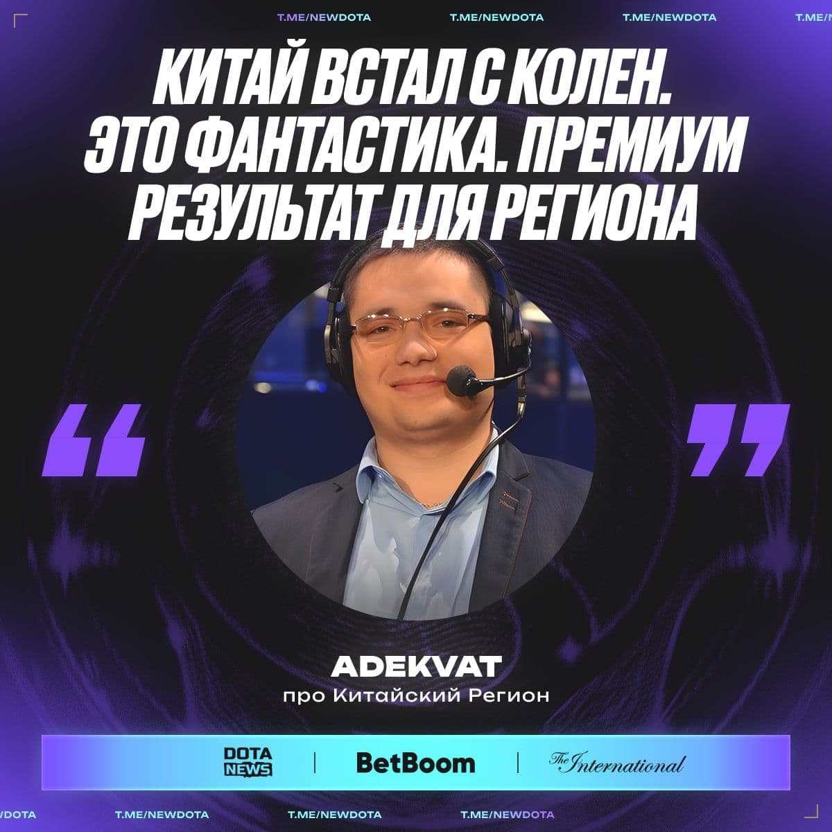 Китайские команды демонстрируют выдающуюся игру на турнире по Dota 2