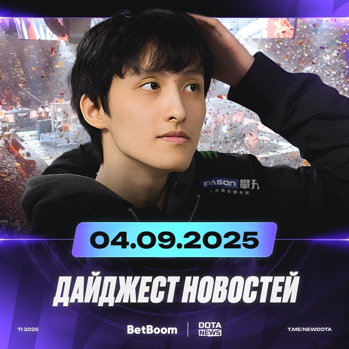 Ame вернул себе славу: потрясающий дайджест событий в Dota 2