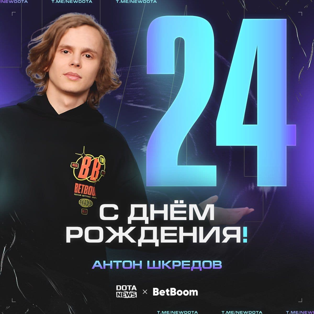 Поздравление с днем рождения для сообщества Dota 2