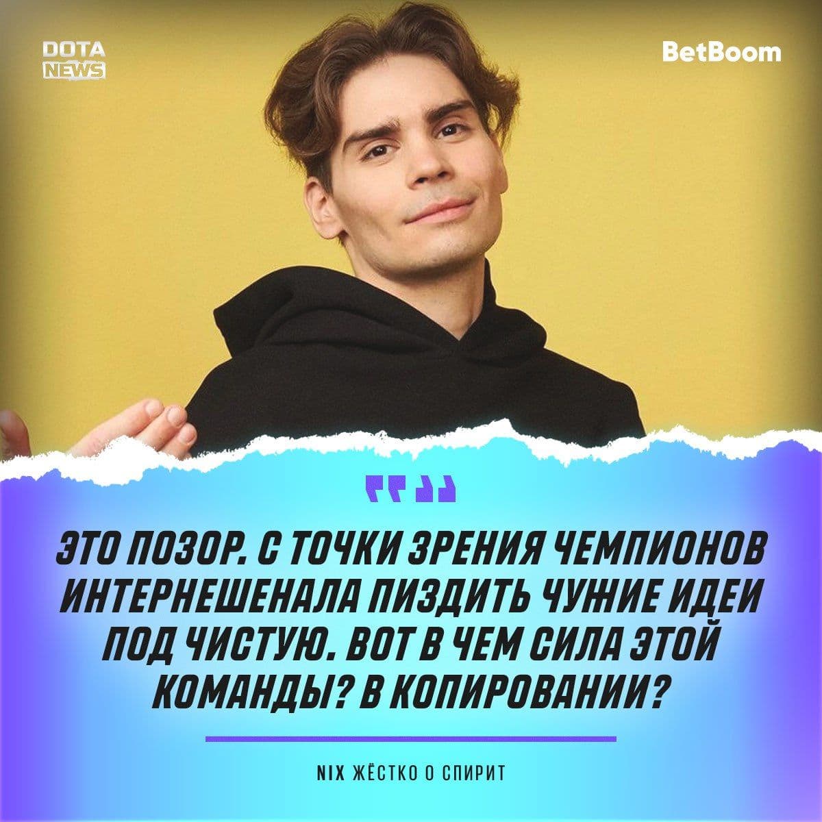 Спирит доминирует: Nix жестко критикует драконов в Dota 2