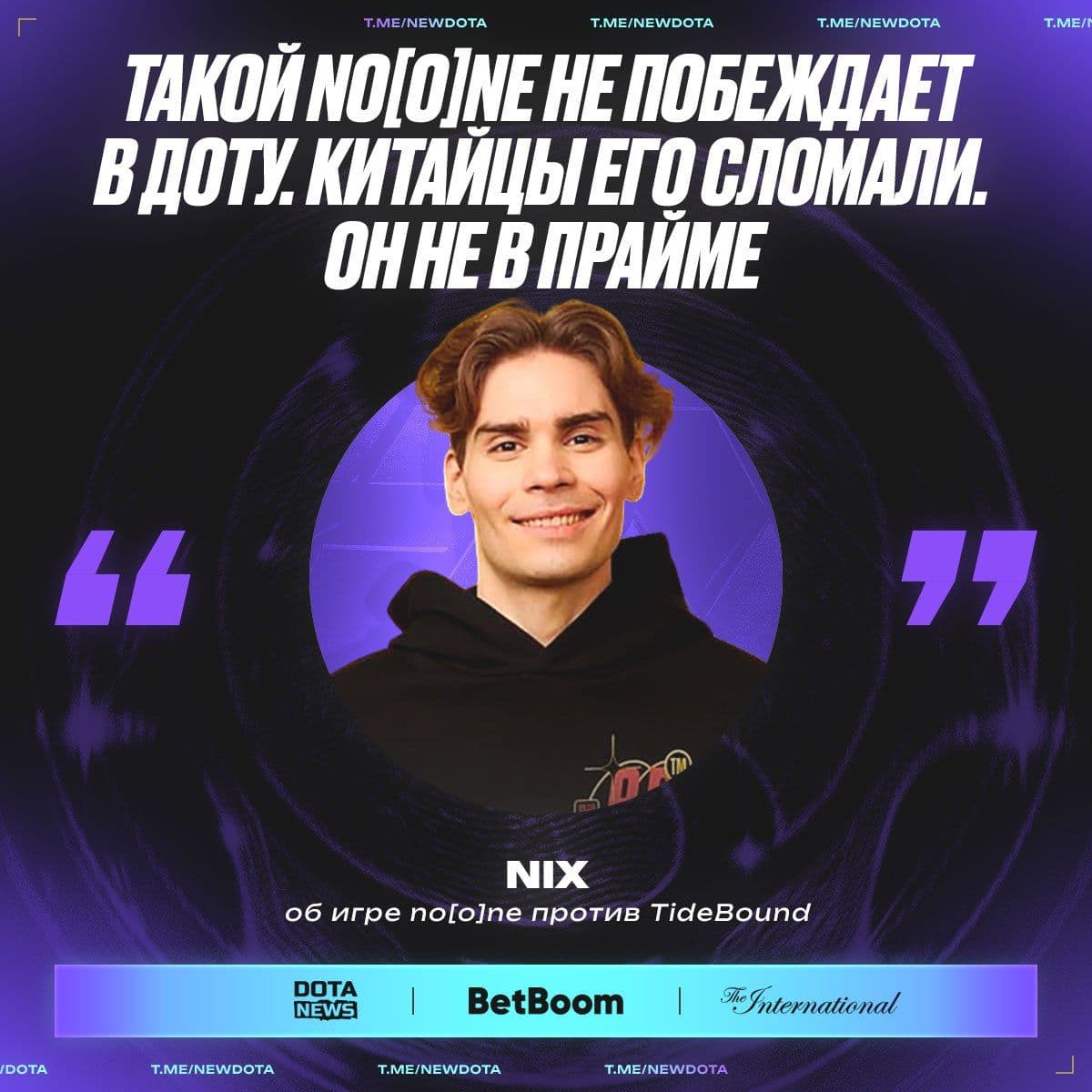 Китайские игроки установили новый рекорд в Dota 2, обыграв легендарного игрока Nix