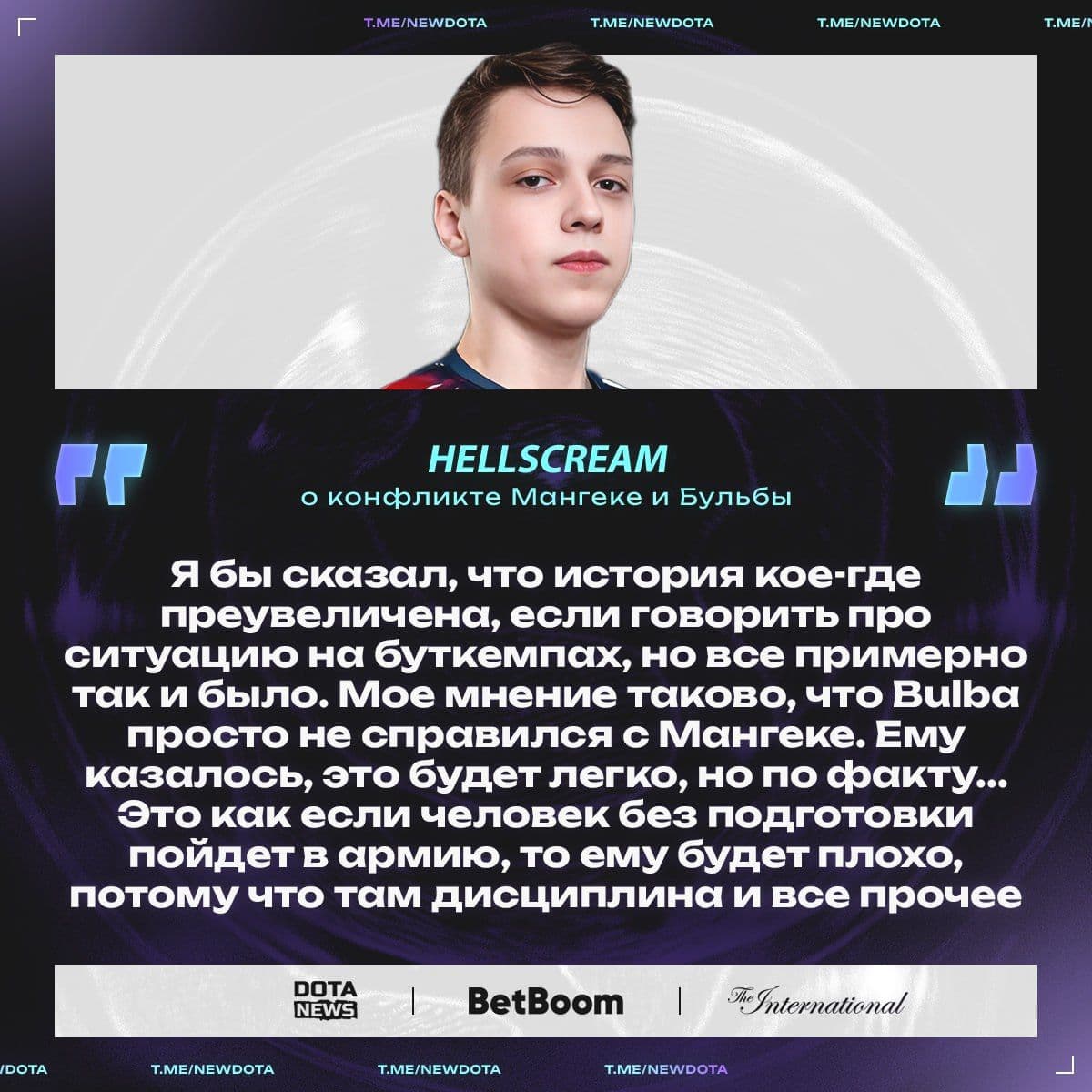 Hellscream высказался о текущем состоянии Dota 2