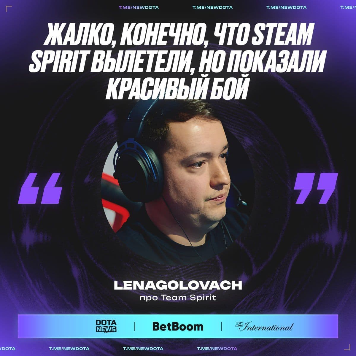 Мнение Головача о вылете Team Spirit из турнира