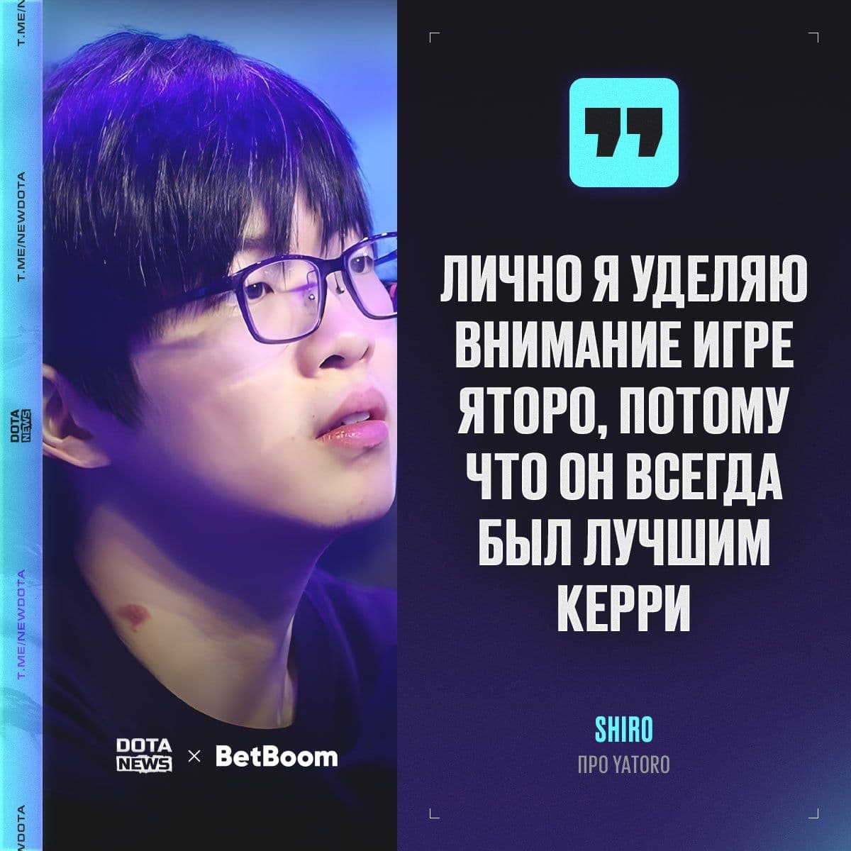Yatoro признан лучшим керри в мире по мнению Shiro