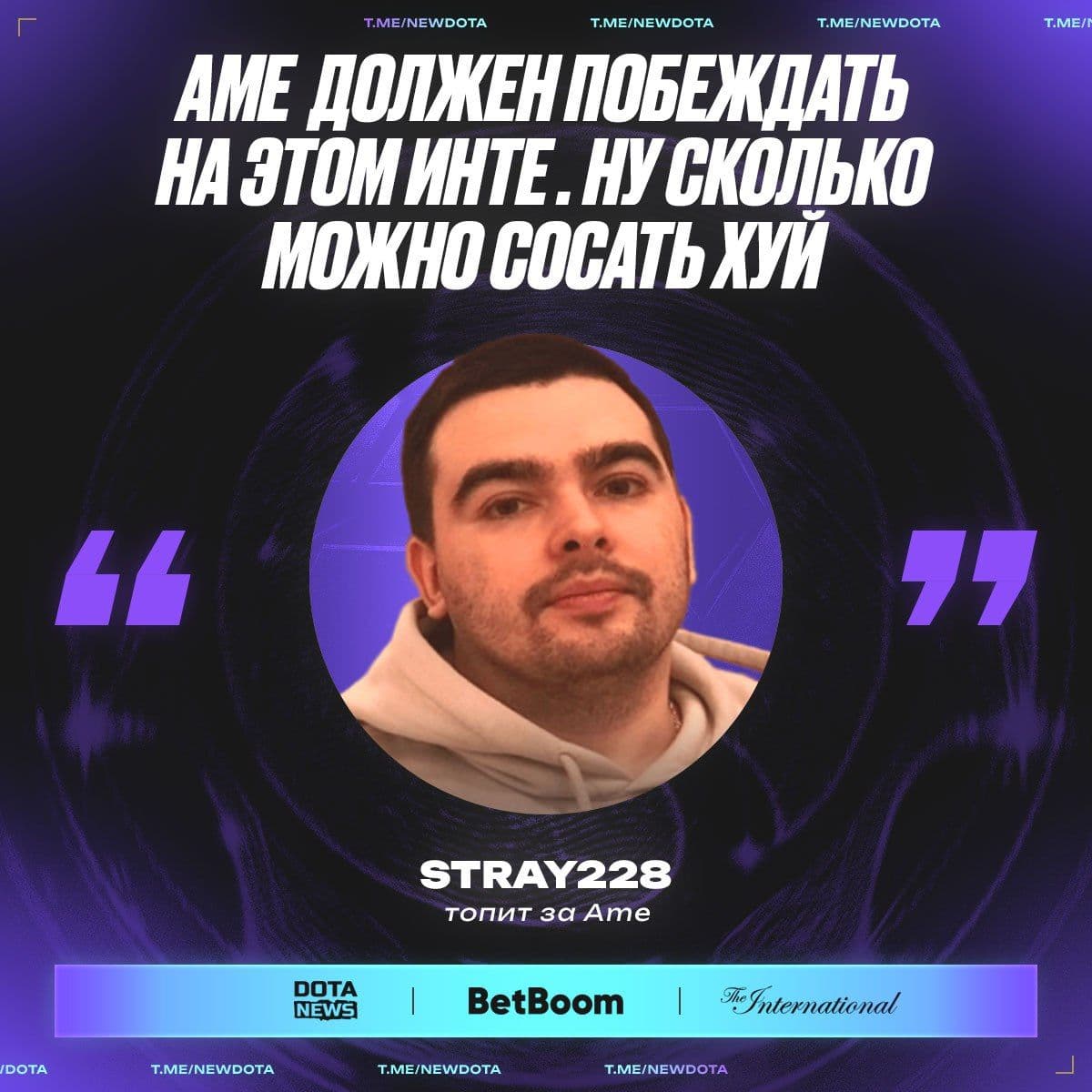 Неожиданный поворот: усатая бубна притопила за Ame в Dota 2