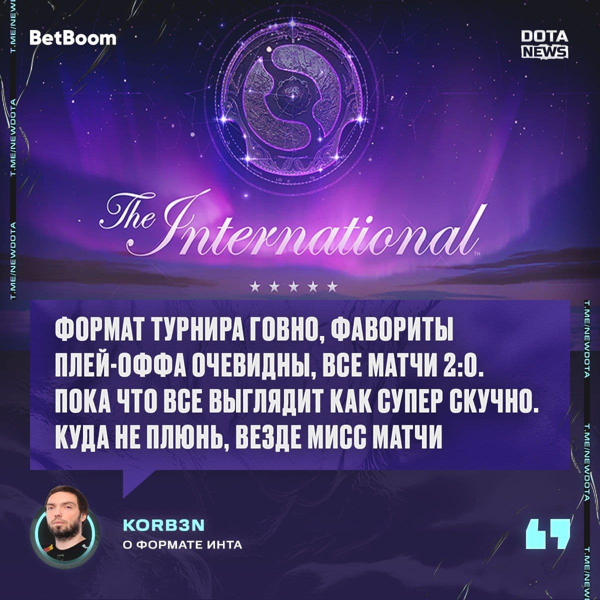 Korb3n раскритиковал формат инта в Dota 2