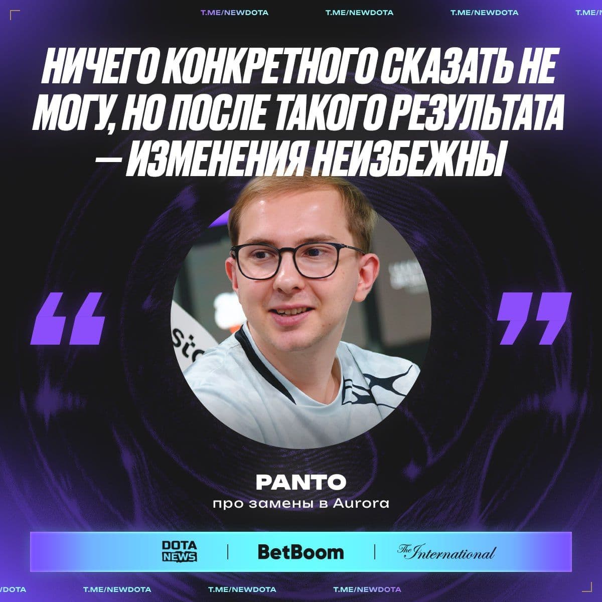 Грядущие изменения в составе команды Aurora в Dota 2