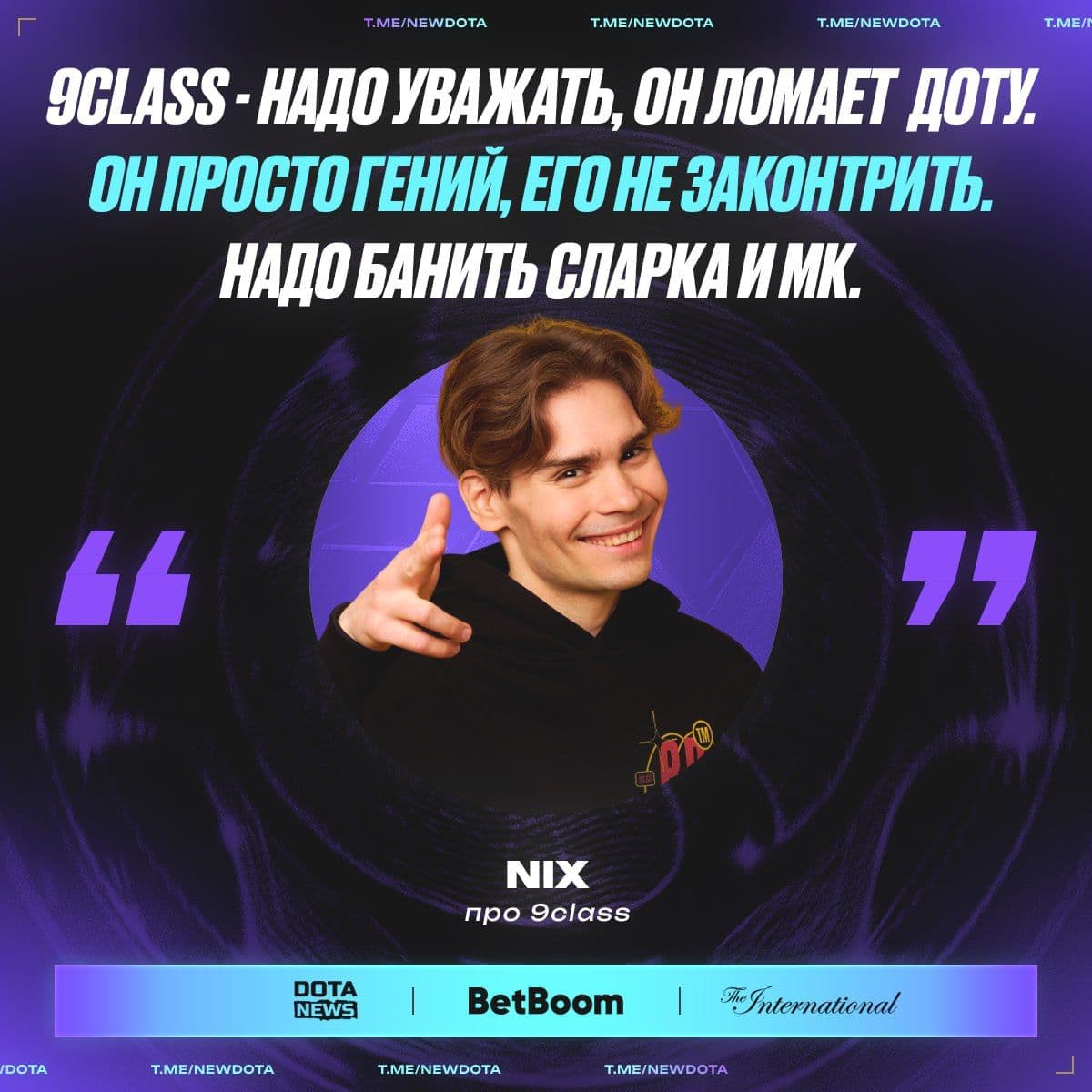 9Class: ключевой фактор побед на турнире по Dota 2
