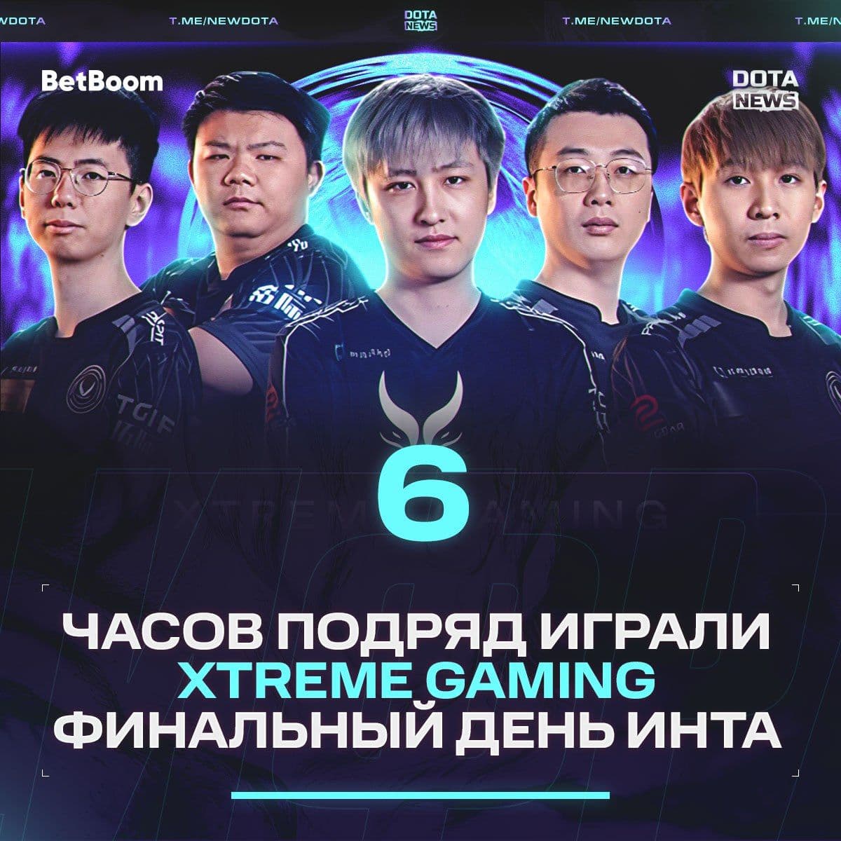 Команда Xtreme установила рекорд, сыграв 10 официальных матчей по Dota 2 за 24 часа