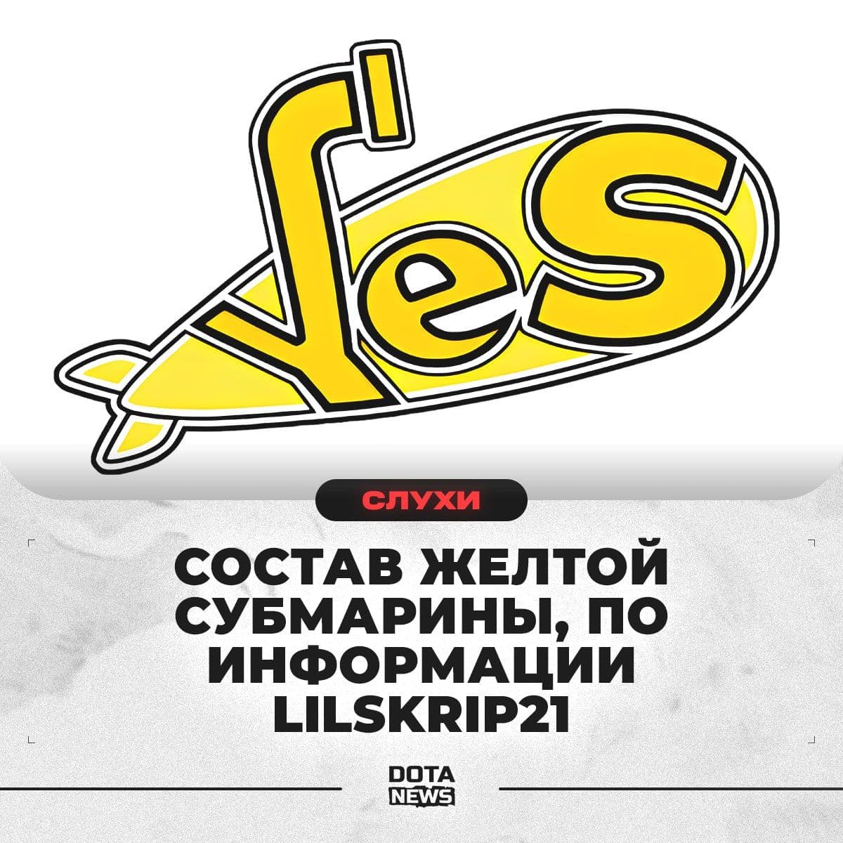 Yellow Submarine представили новый состав по Dota 2