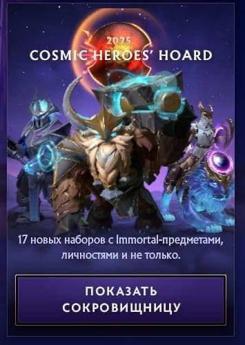 В Dota 2 вышла новая сокровищница с арканой для Шейкера