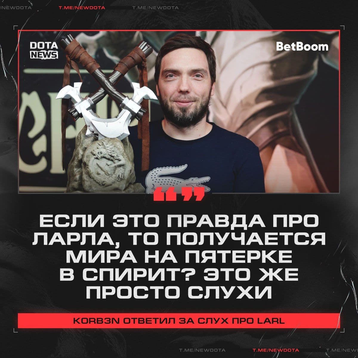 Korb3n прокомментировал слухи о замене в команде по Dota 2